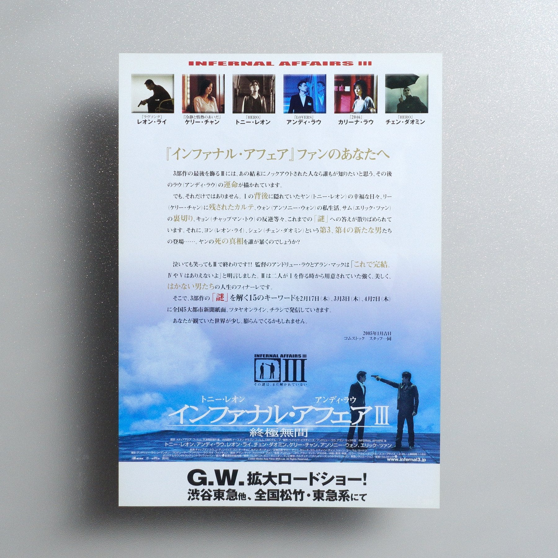 Infernal Affairs III 2005 Japanese B5 Movie Flyer - reverse