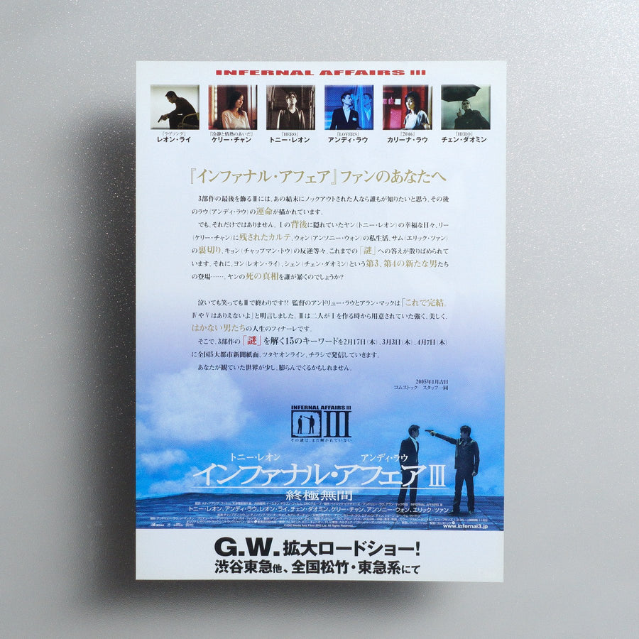 Infernal Affairs III 2005 Japanese B5 Movie Flyer - reverse