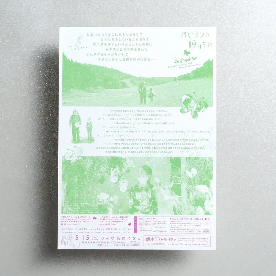 The Butterfly 2004 Japanese B5 Movie Flyer - reverse