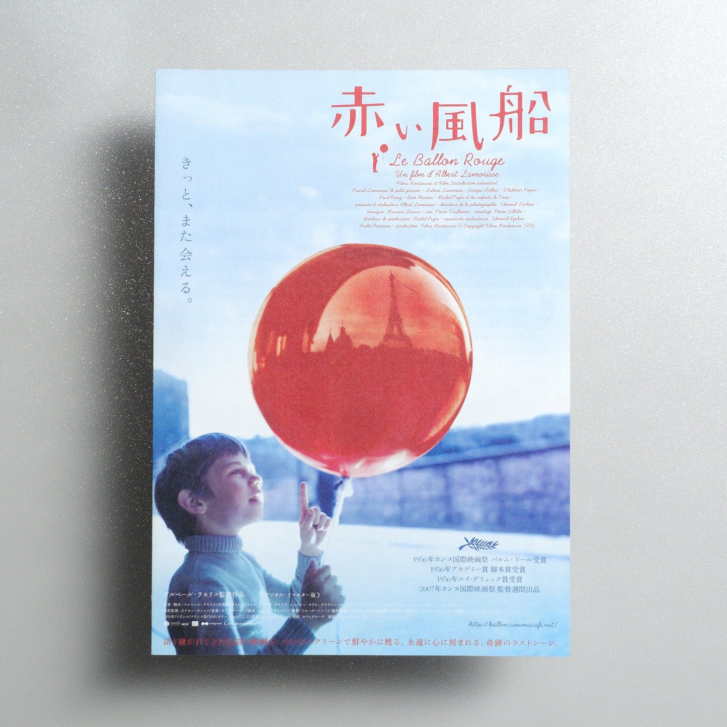 The Red Balloon 2008 Japanese B5 Folded Flyer - front