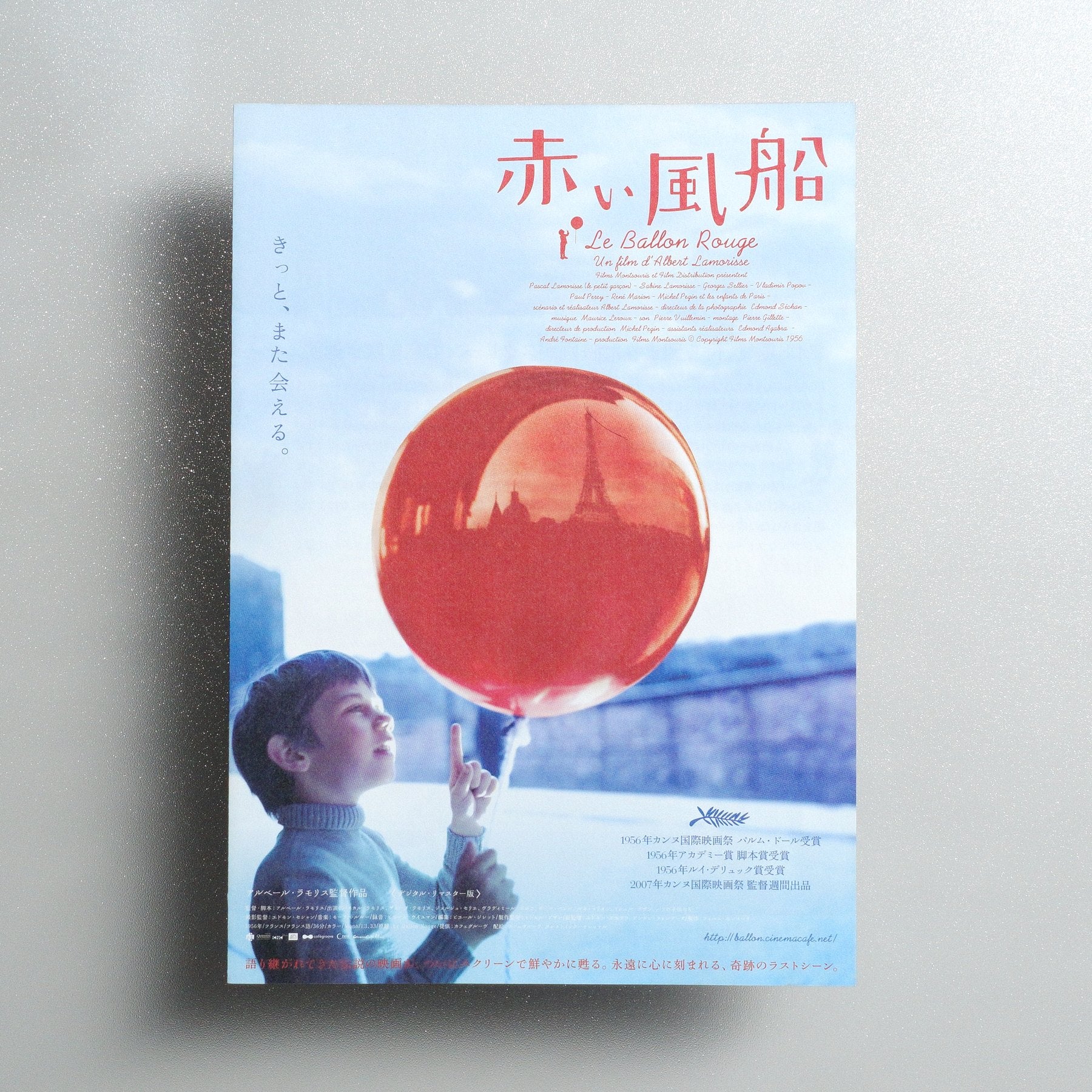 The Red Balloon 2008 Japanese B5 Folded Flyer - front