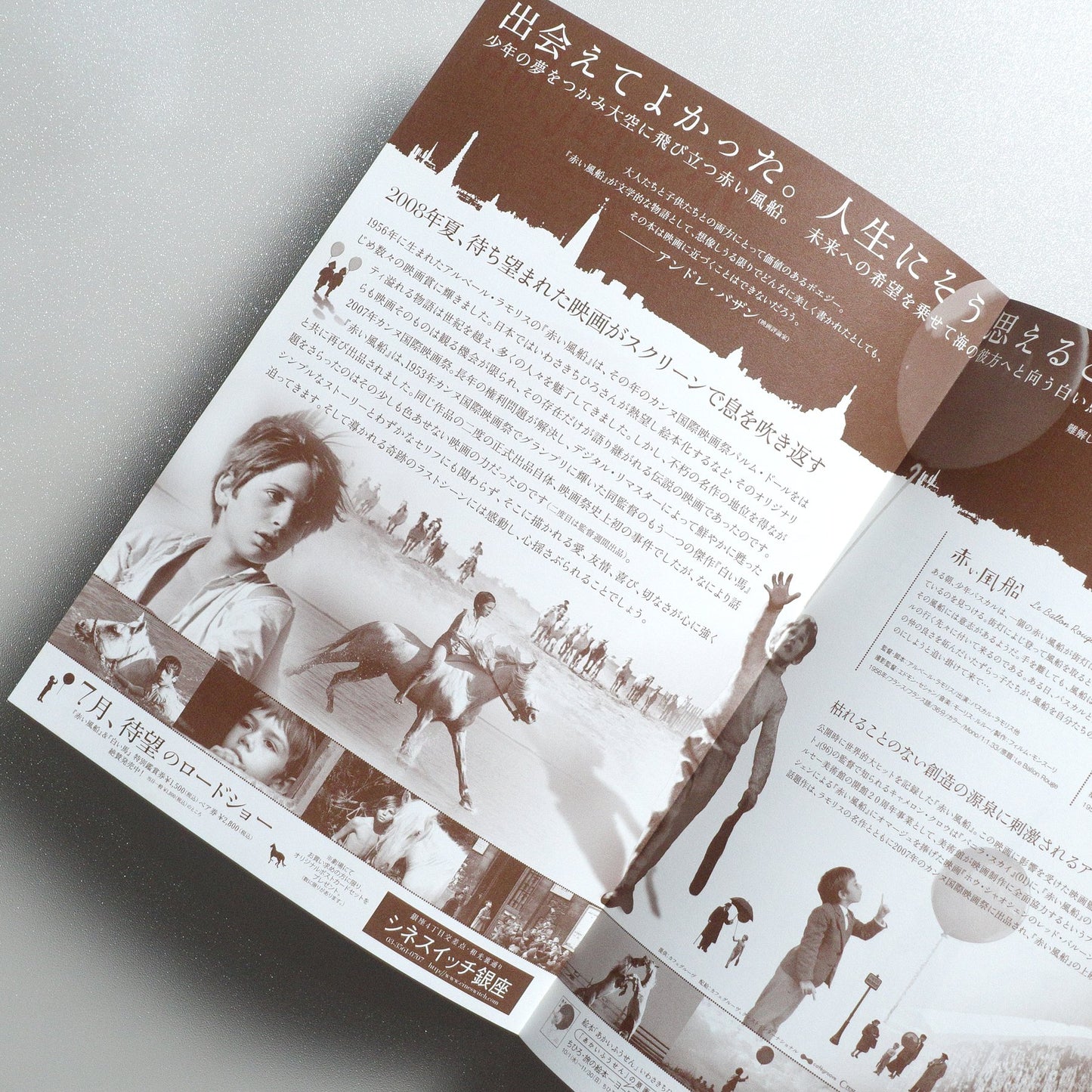 The Red Balloon 2008 Japanese B5 Folded Flyer - side C