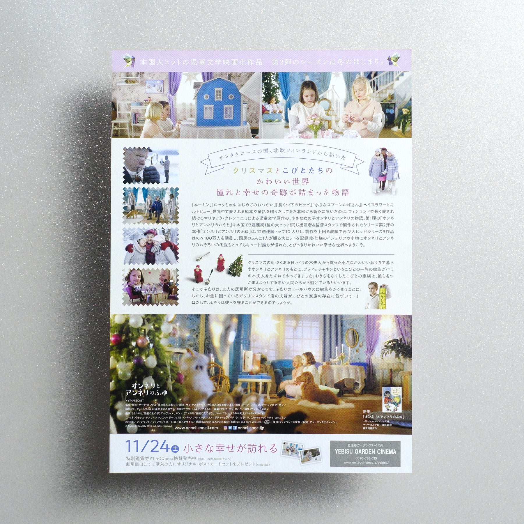 Jill and Joy’s Winter 2018 Japanese B5 Movie Flyer - reverse