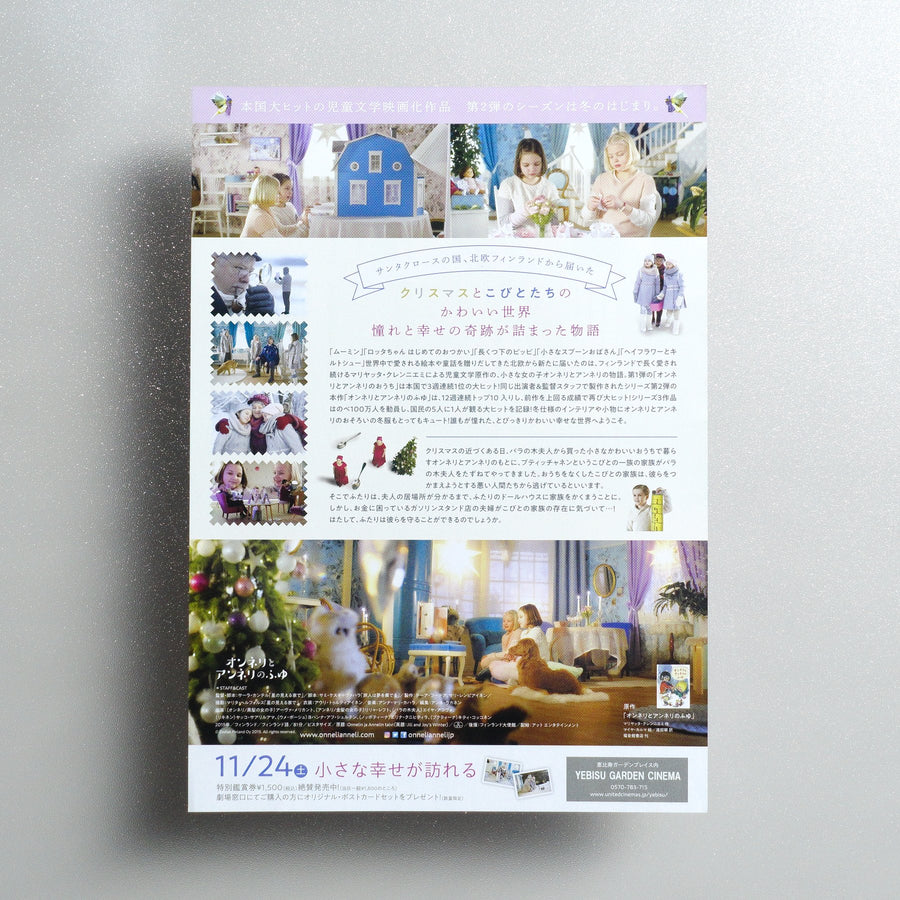 Jill and Joy’s Winter 2018 Japanese B5 Movie Flyer - reverse
