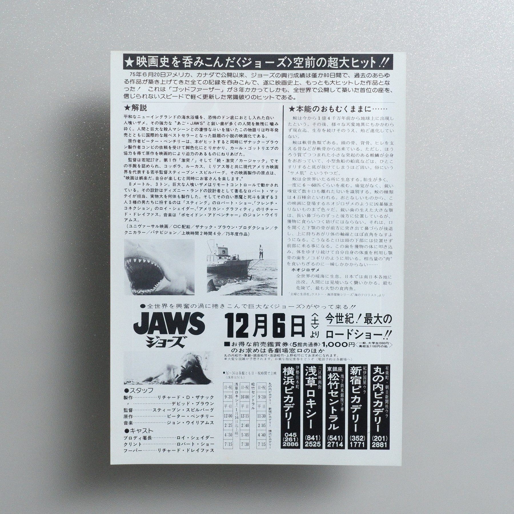 Jaws 1975 Japanese B5 Movie Flyer - reverse