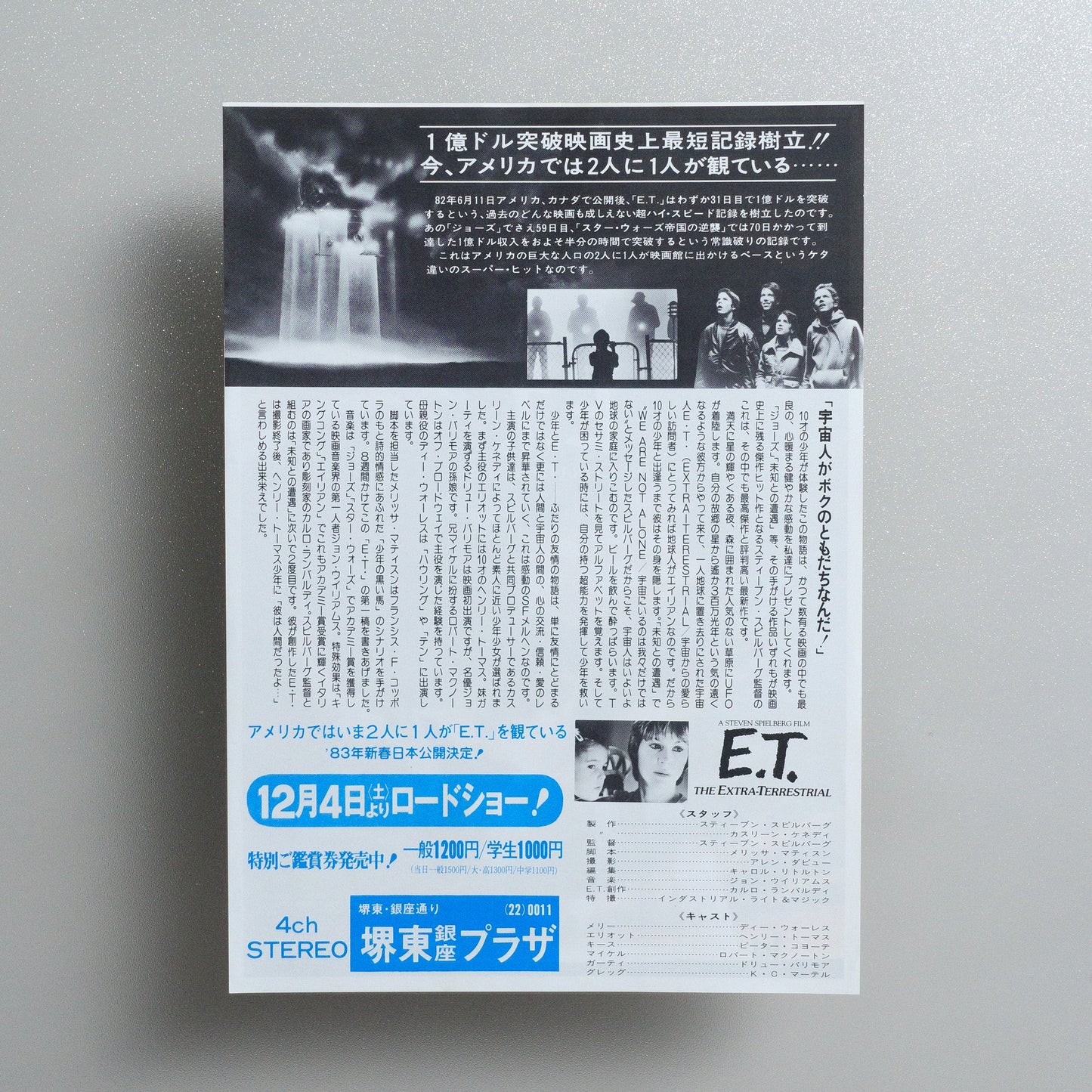E; T; the Extra-Terrestrial 1982 Japanese B5 Movie Flyer - Design A reverse