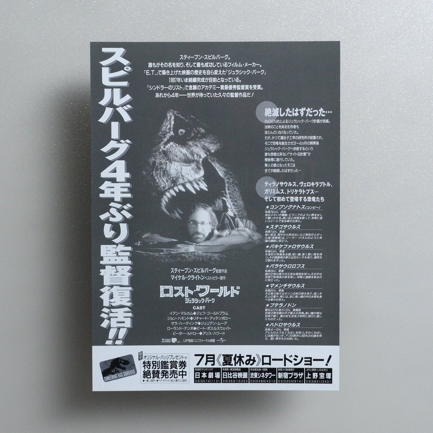 The Lost World: Jurassic Park 1997 Japanese B5 Movie Flyer - Design A reverse