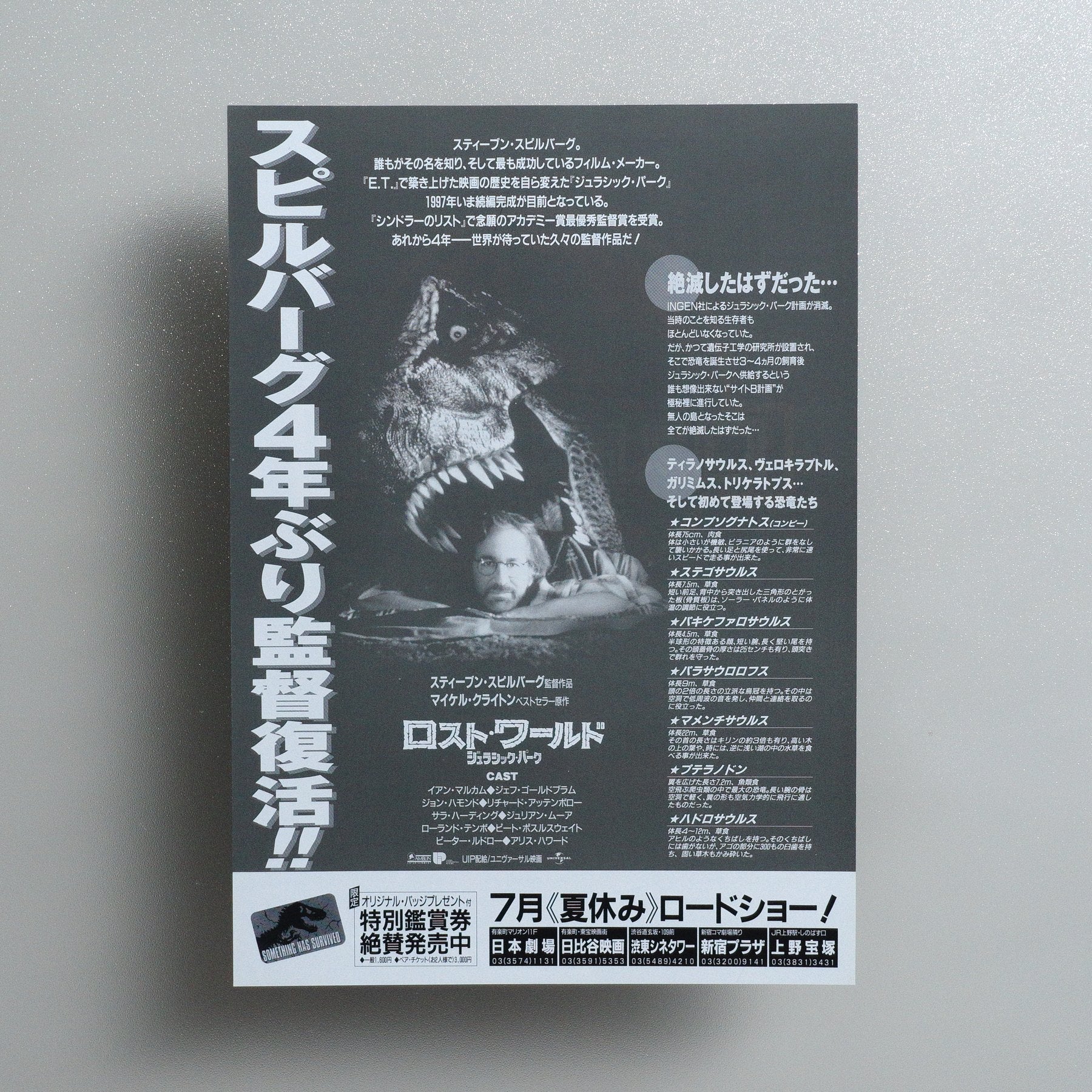 The Lost World: Jurassic Park 1997 Japanese B5 Movie Flyer - Design A reverse