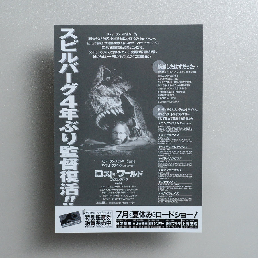 The Lost World: Jurassic Park 1997 Japanese B5 Movie Flyer - Design A reverse