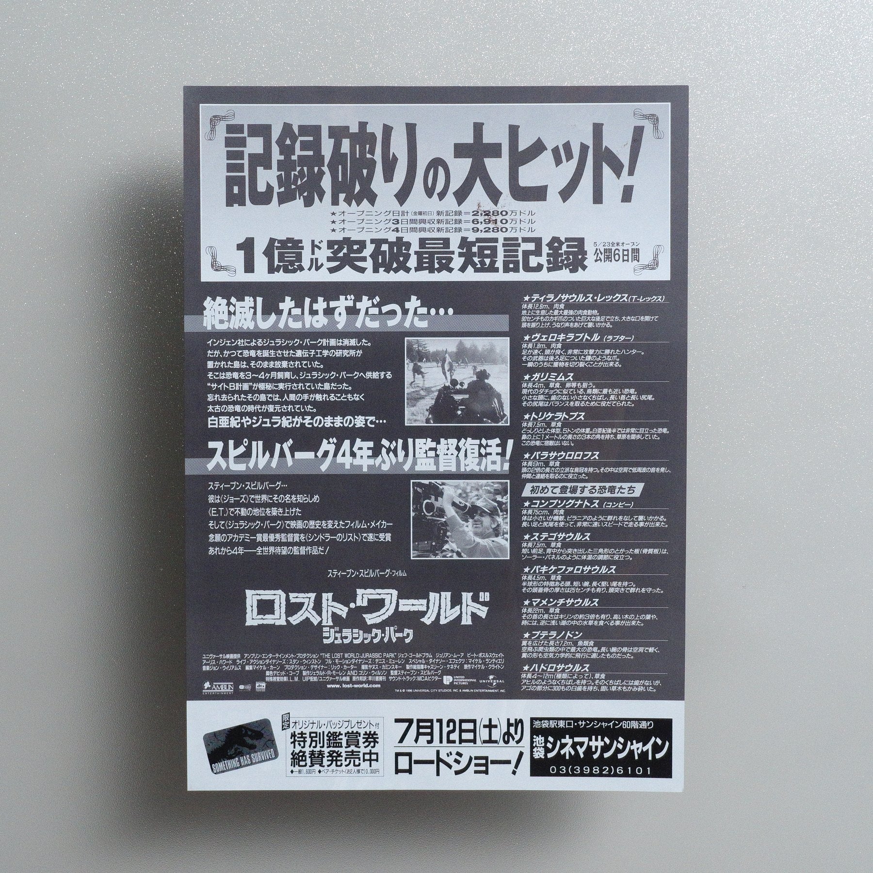 The Lost World: Jurassic Park 1997 Japanese B5 Movie Flyer - Design B reverse