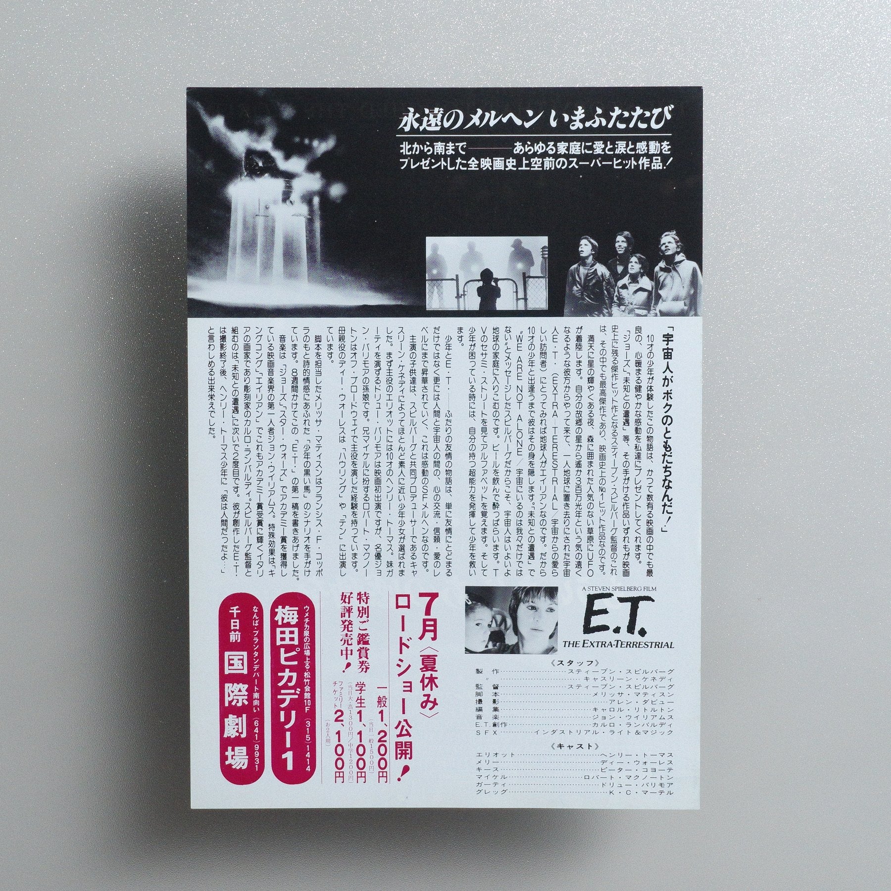E.T. the Extra-Terrestrial 1986 Japanese B5 Flyer | PosTerBooK