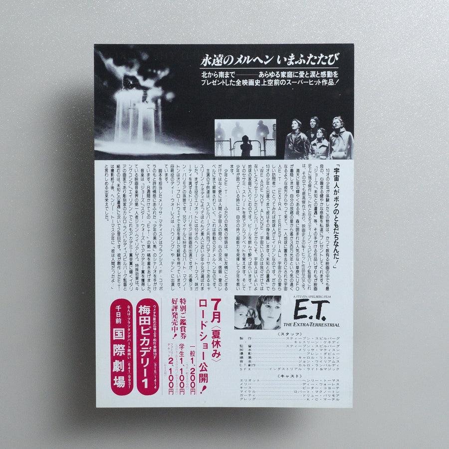 E.T. the Extra-Terrestrial 1986 Japanese B5 Movie Flyer - reverse