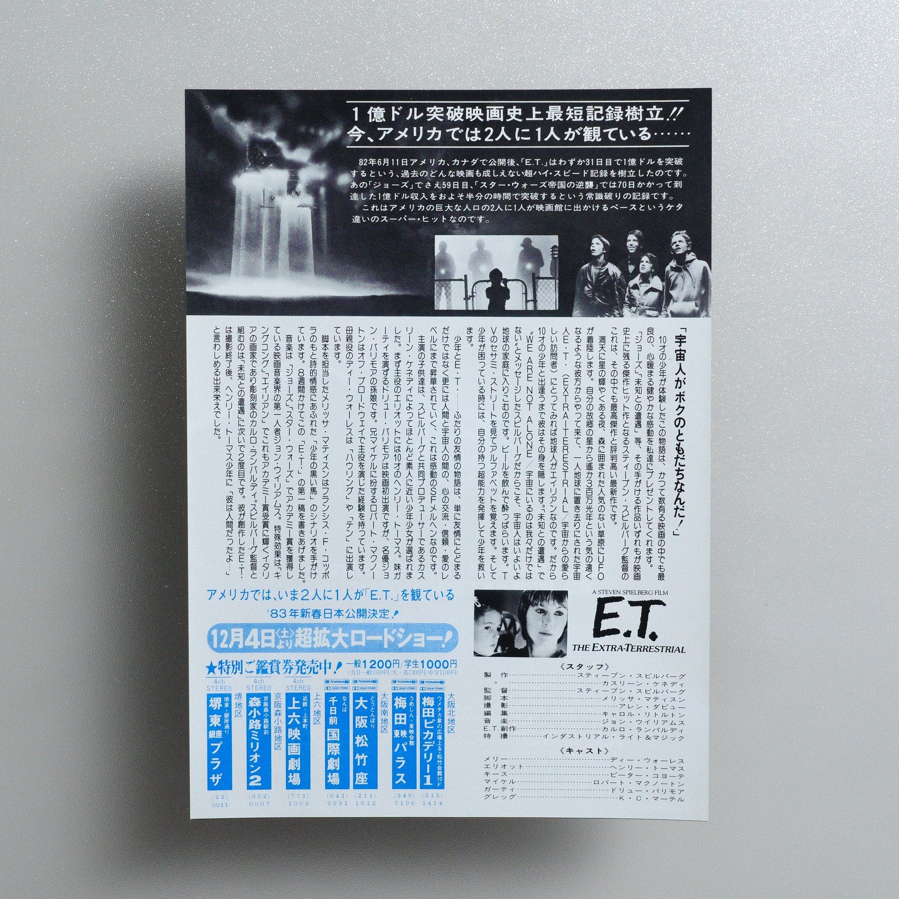 E; T; the Extra-Terrestrial 1982 Japanese B5 Movie Flyer - Design B reverse