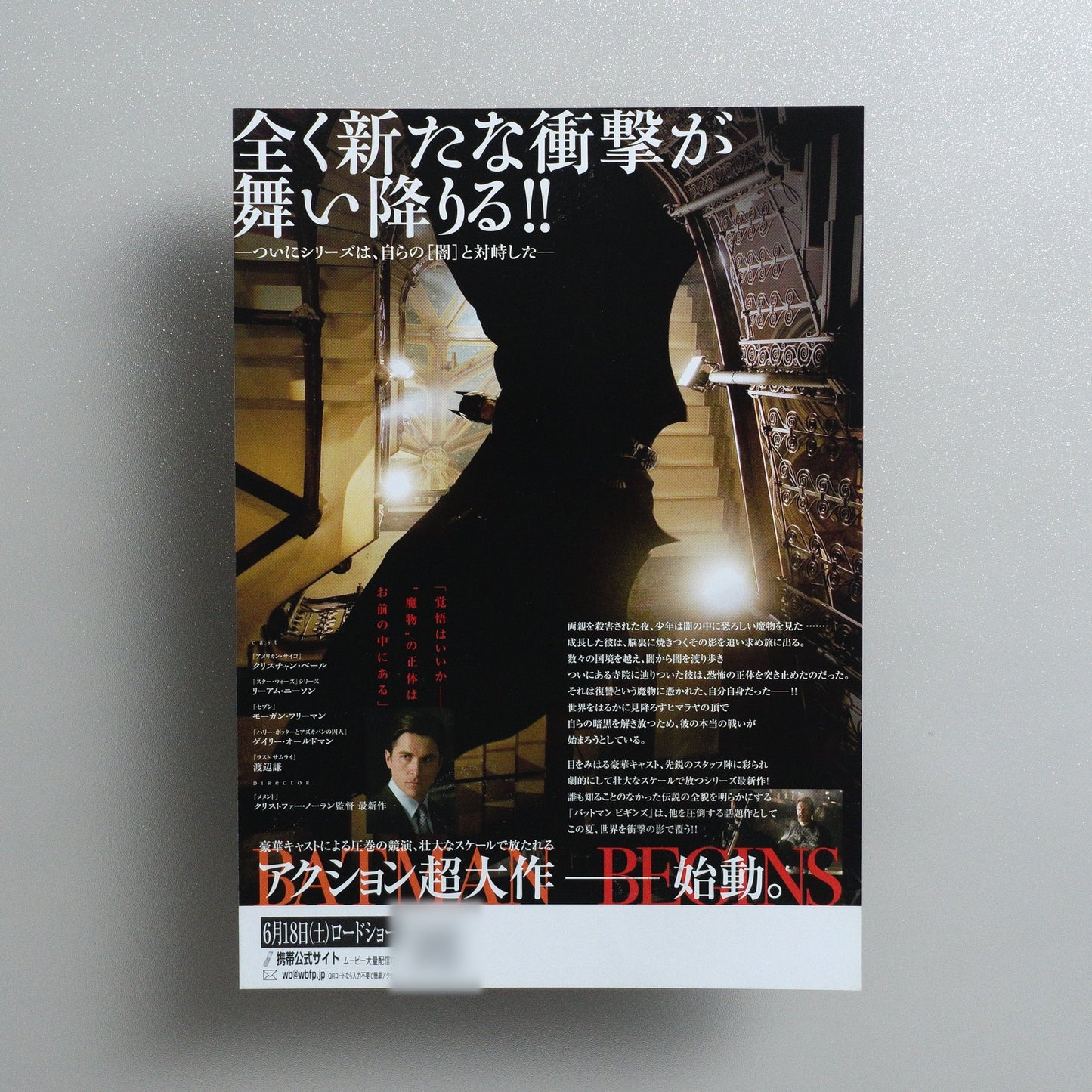 Batman Begins 2005 Japanese B5 Movie Flyer - Design A reverse