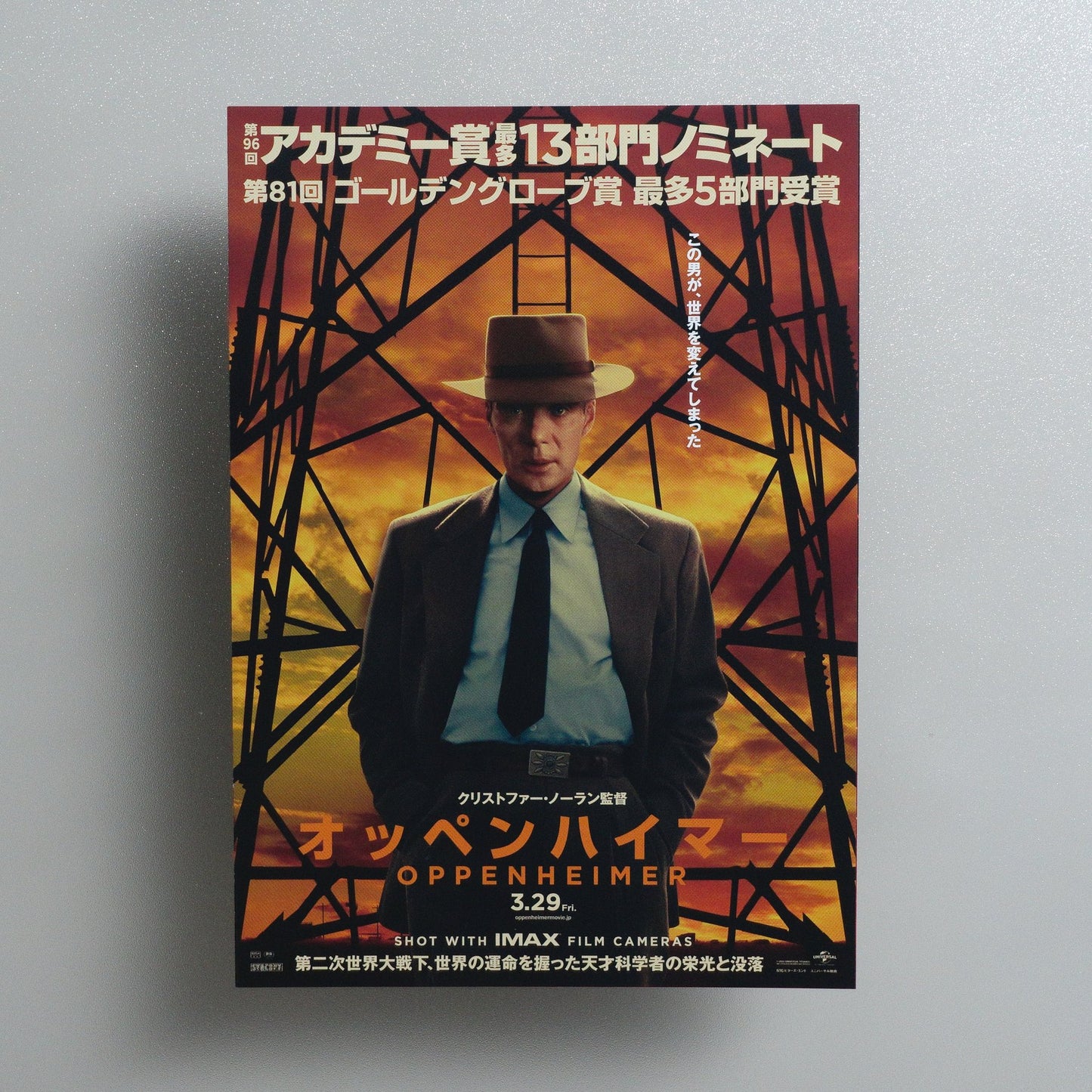 Oppenheimer 2024 Japanese B5 Folded Flyer - front