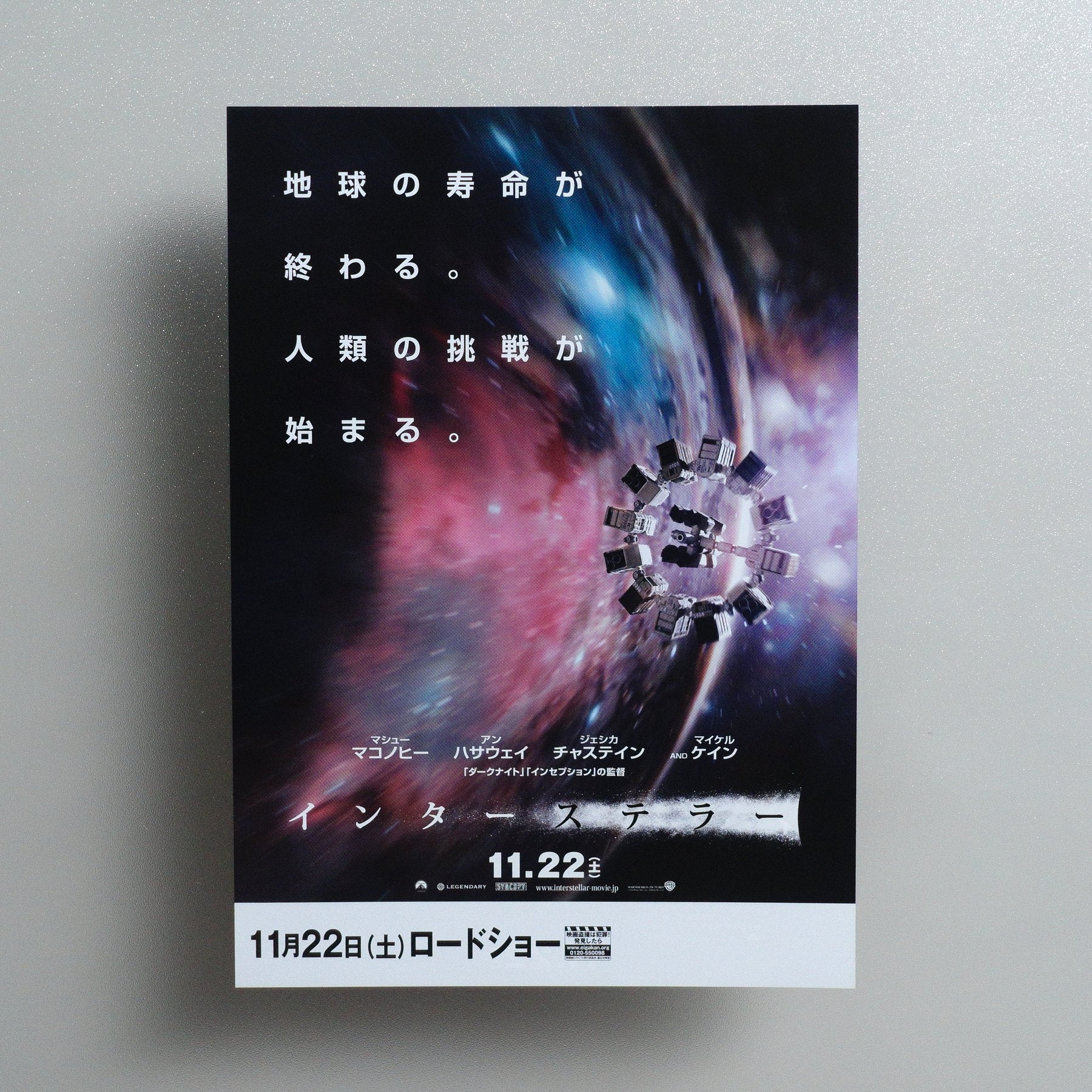 Interstellar 2014 Japanese B5 Movie Flyer - Design A reverse