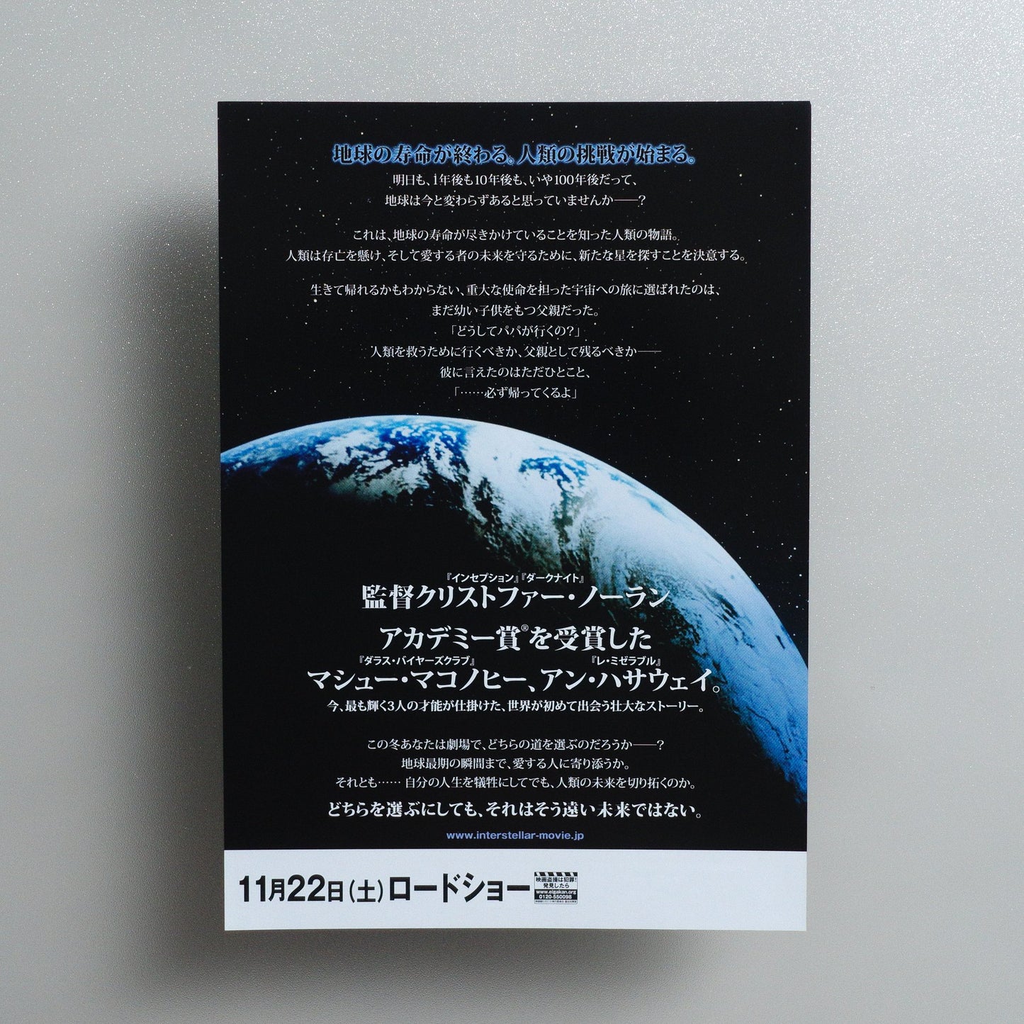 Interstellar 2014 Japanese B5 Movie Flyer - Design B reverse