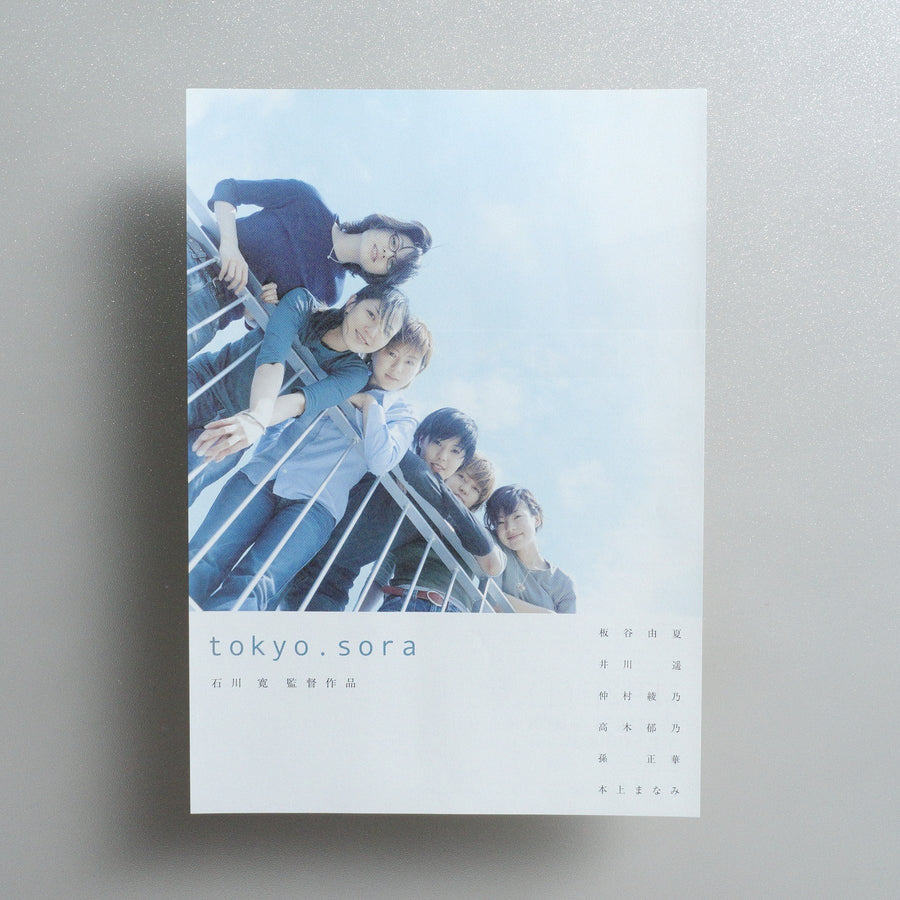 Tokyo; sora 2002 Japanese B5 Folded Flyer - front
