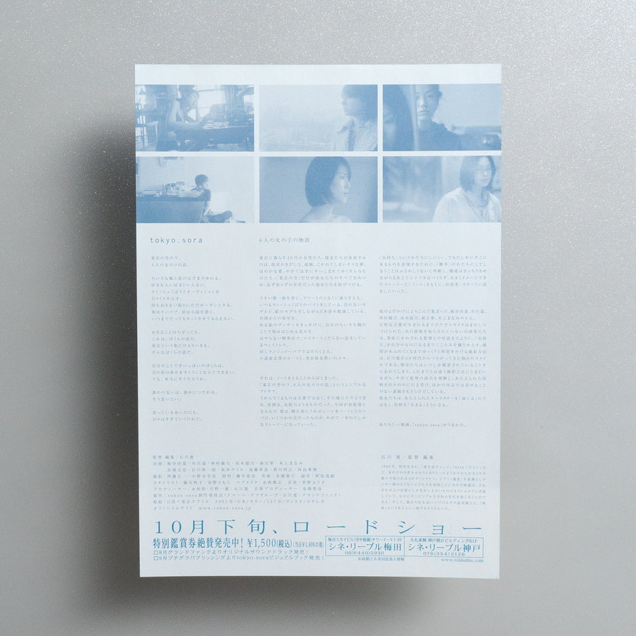 Tokyo; sora 2002 Japanese B5 Folded Flyer - reverse
