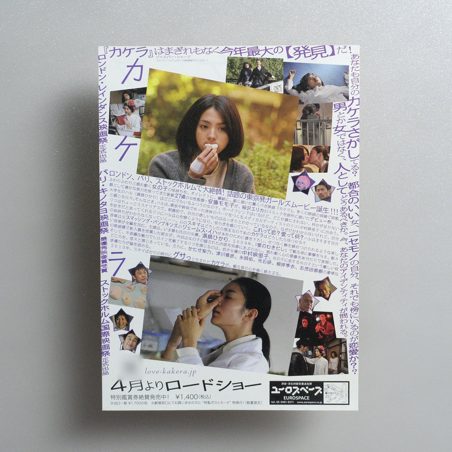 Kakera 2010 Japanese B5 Movie Flyer - reverse
