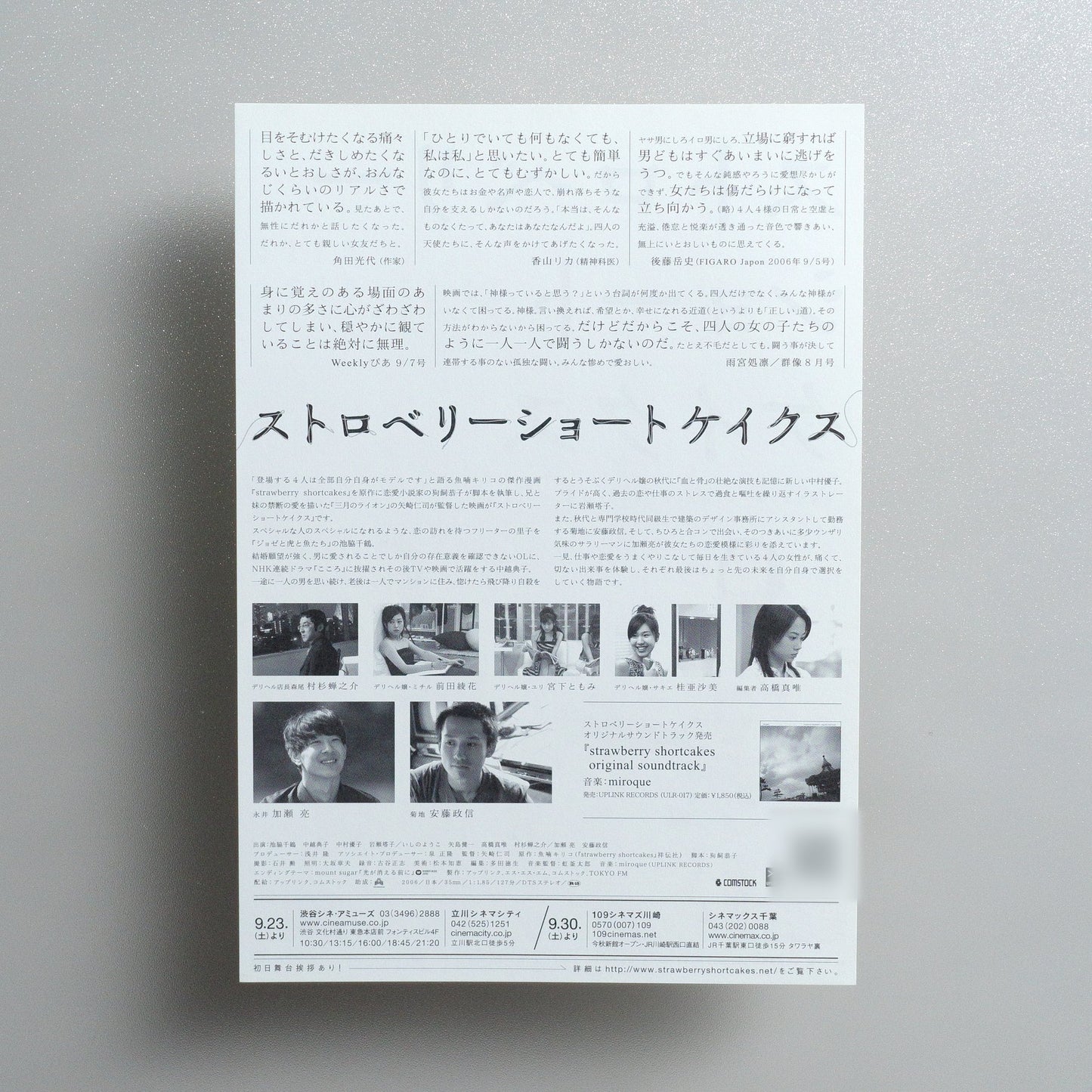 Strawberry Shortcakes 2006 Japanese B5 Movie Flyer - reverse