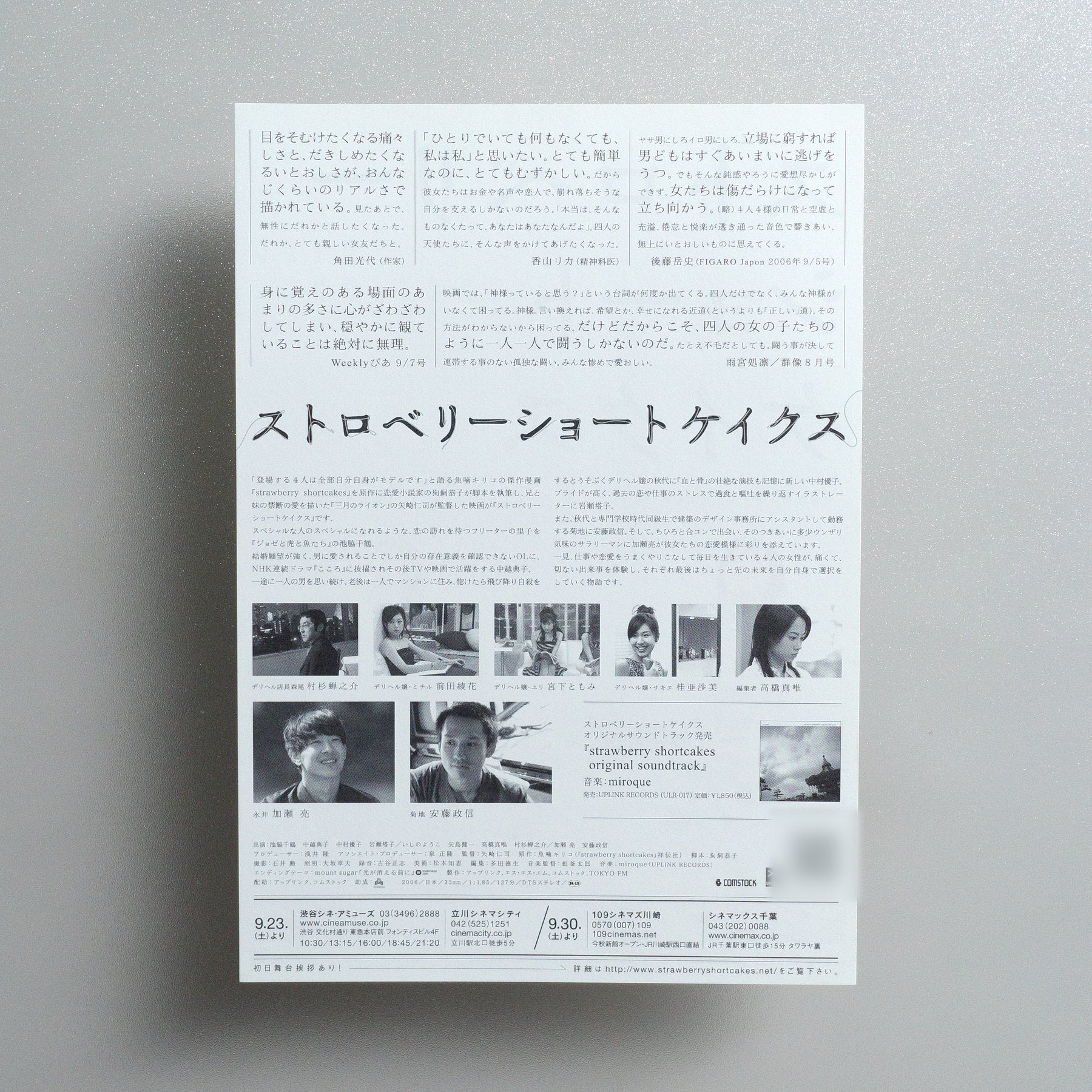 Strawberry Shortcakes 2006 Japanese B5 Movie Flyer - reverse