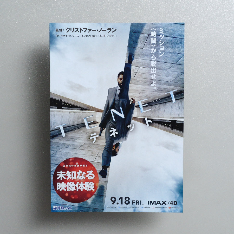 Tenet 2020 Japanese B5 Folded Flyer - front