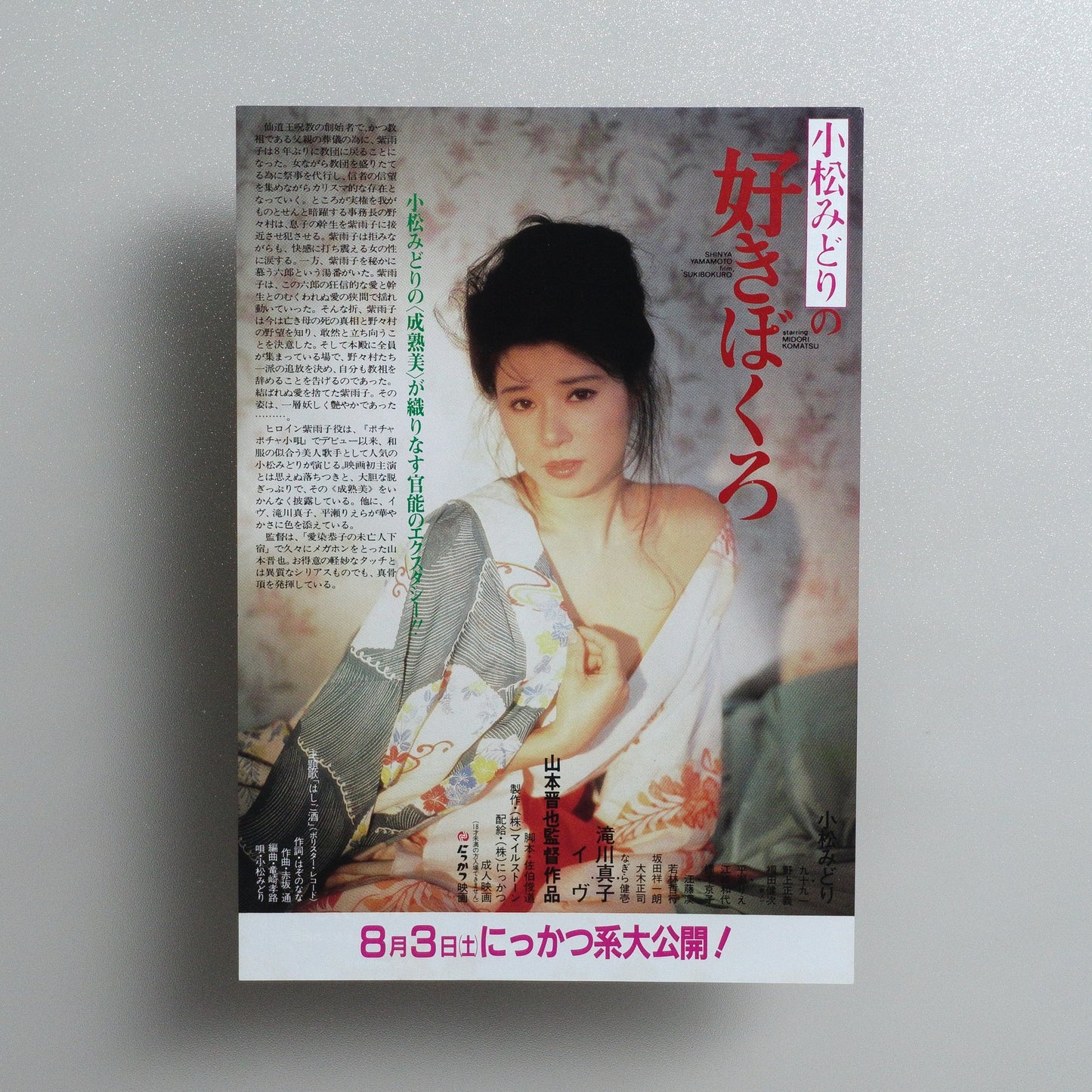 A; Love Hotel 1985 Japanese B5 Movie Flyer - reverse