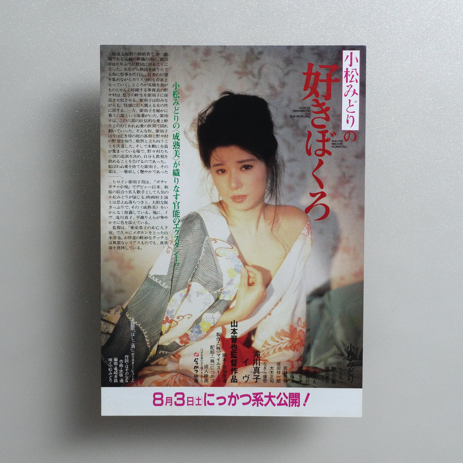 A; Love Hotel 1985 Japanese B5 Movie Flyer - reverse