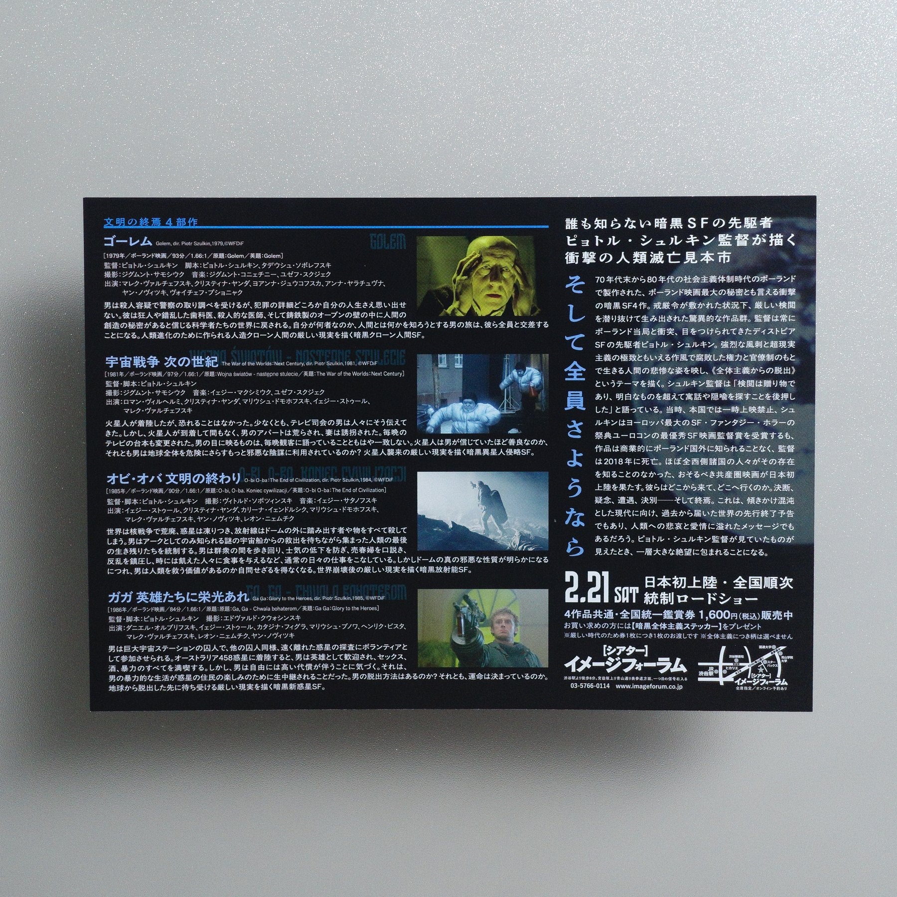 Piotr Szulkin’s Polish Dark SF 2026 Japanese B5 Screening Flyer - reverse