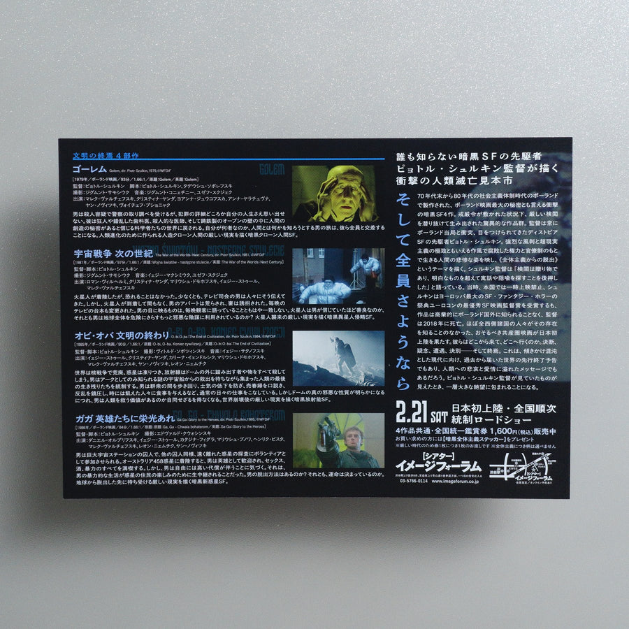 Piotr Szulkin’s Polish Dark SF 2026 Japanese B5 Screening Flyer - reverse