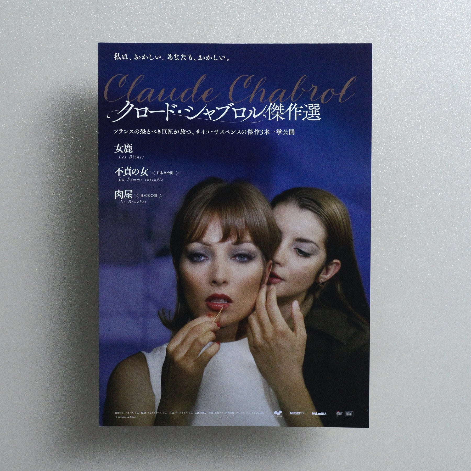 Claude Chabrol Selection 2026 Japanese B5 Folded Flyer - front