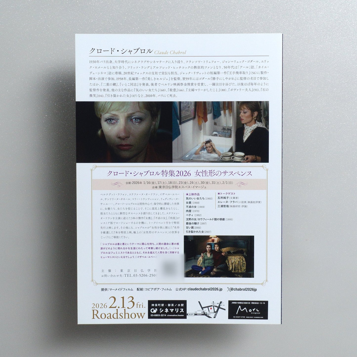 Claude Chabrol Selection 2026 Japanese B5 Folded Flyer - reverse