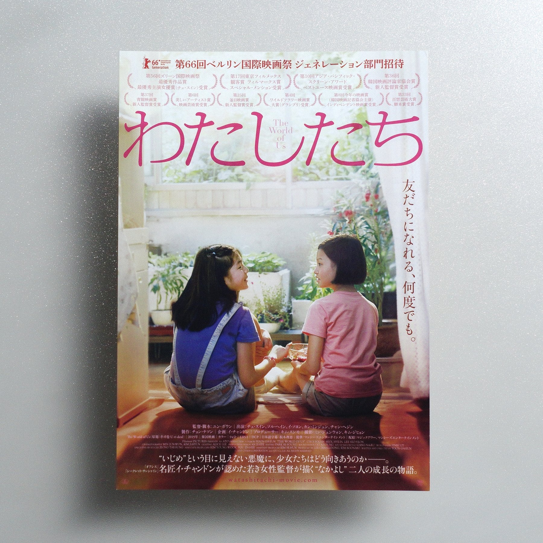 The World of Us 2017 Japanese B5 Movie Flyer - front