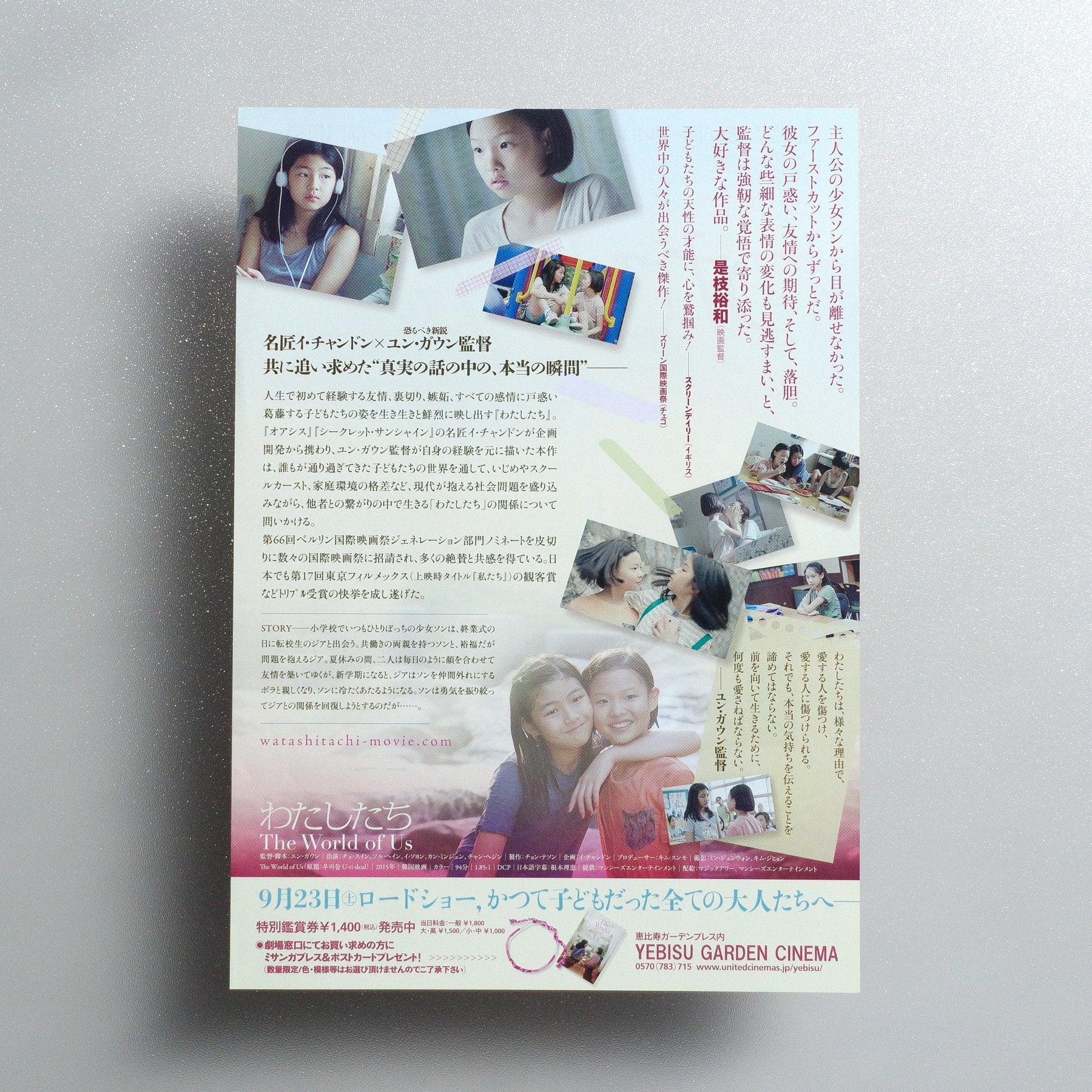The World of Us 2017 Japanese B5 Movie Flyer - reverse