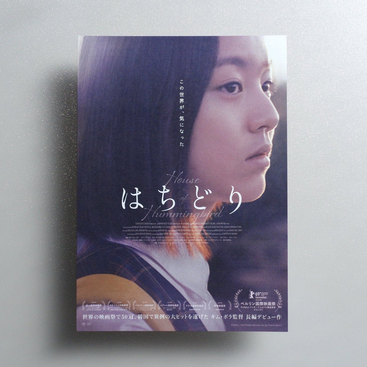 House of Hummingbird 2020 Japanese B5 Movie Flyer - front