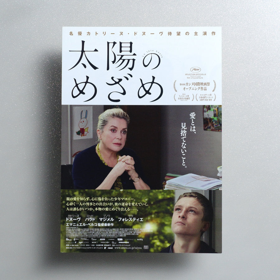 Standing Tall 2016 Japanese B5 Movie Flyer - front