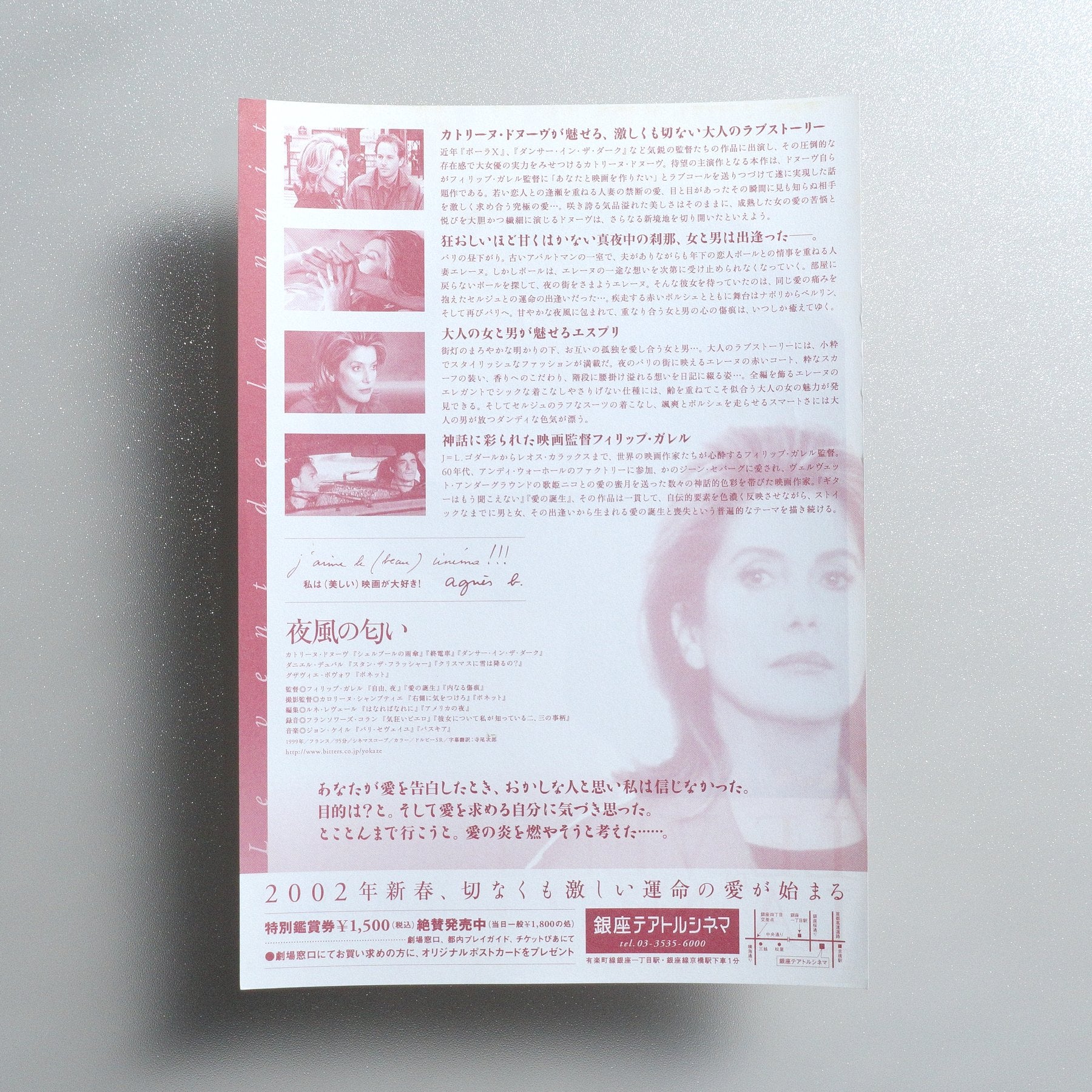 Night Wind 2002 Japanese B5 Movie Flyer - side C