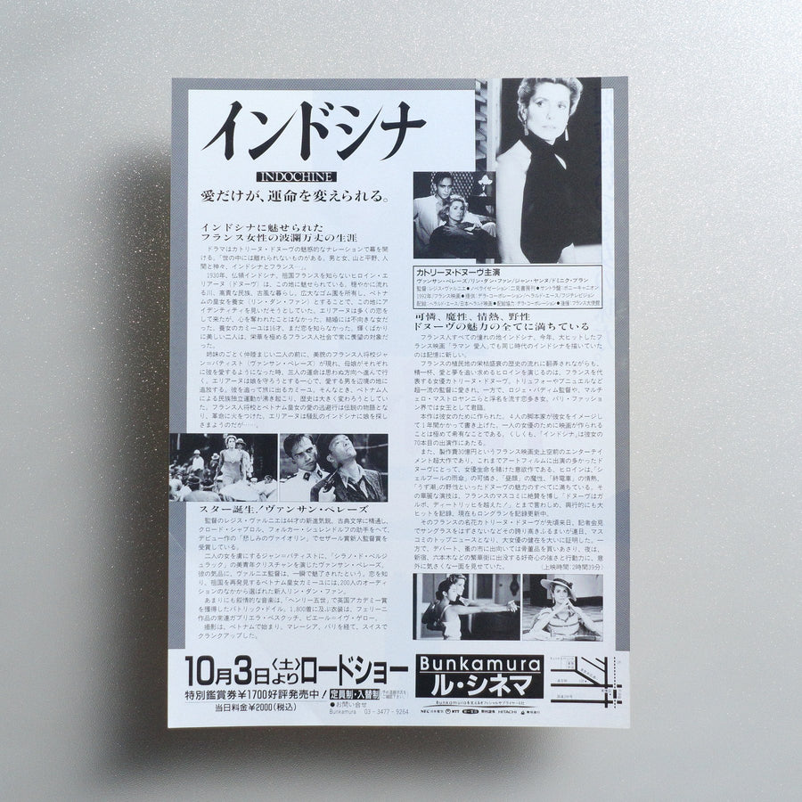 Indochine 1992 Japanese B5 Movie Flyer - reverse