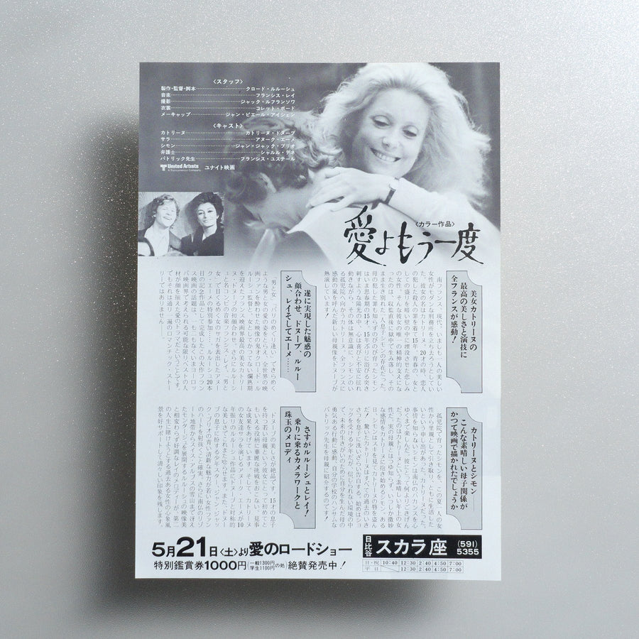 Second Chance 1977 Japanese B5 Movie Flyer - reverse