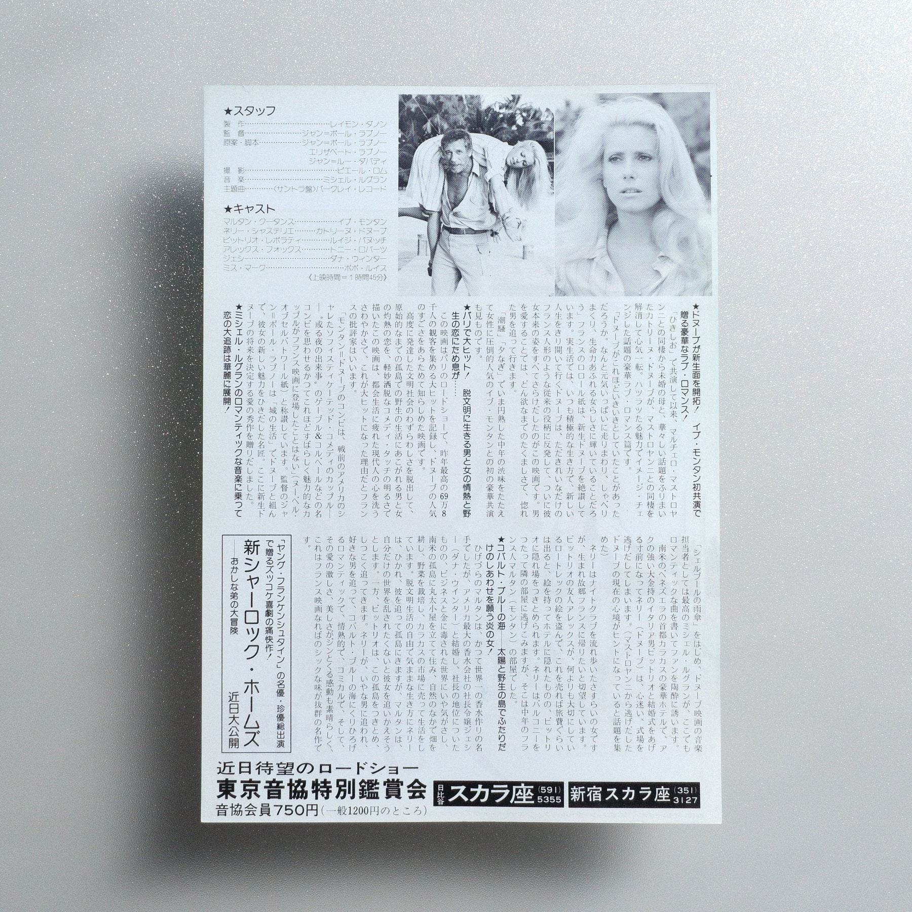 Lovers Like Us 1976 Japanese B5 Movie Flyer - side C