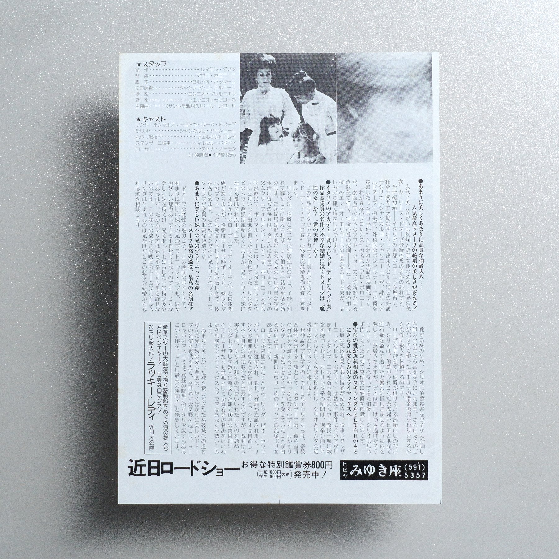 The Murri Affair; 1976 Japanese B5 Movie Flyer - side C