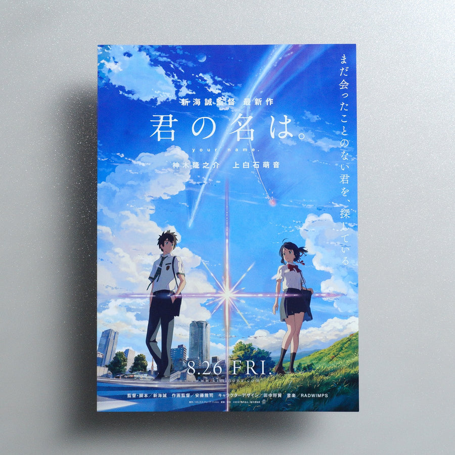 your name; 2016 Japanese B5 Movie Flyer - front