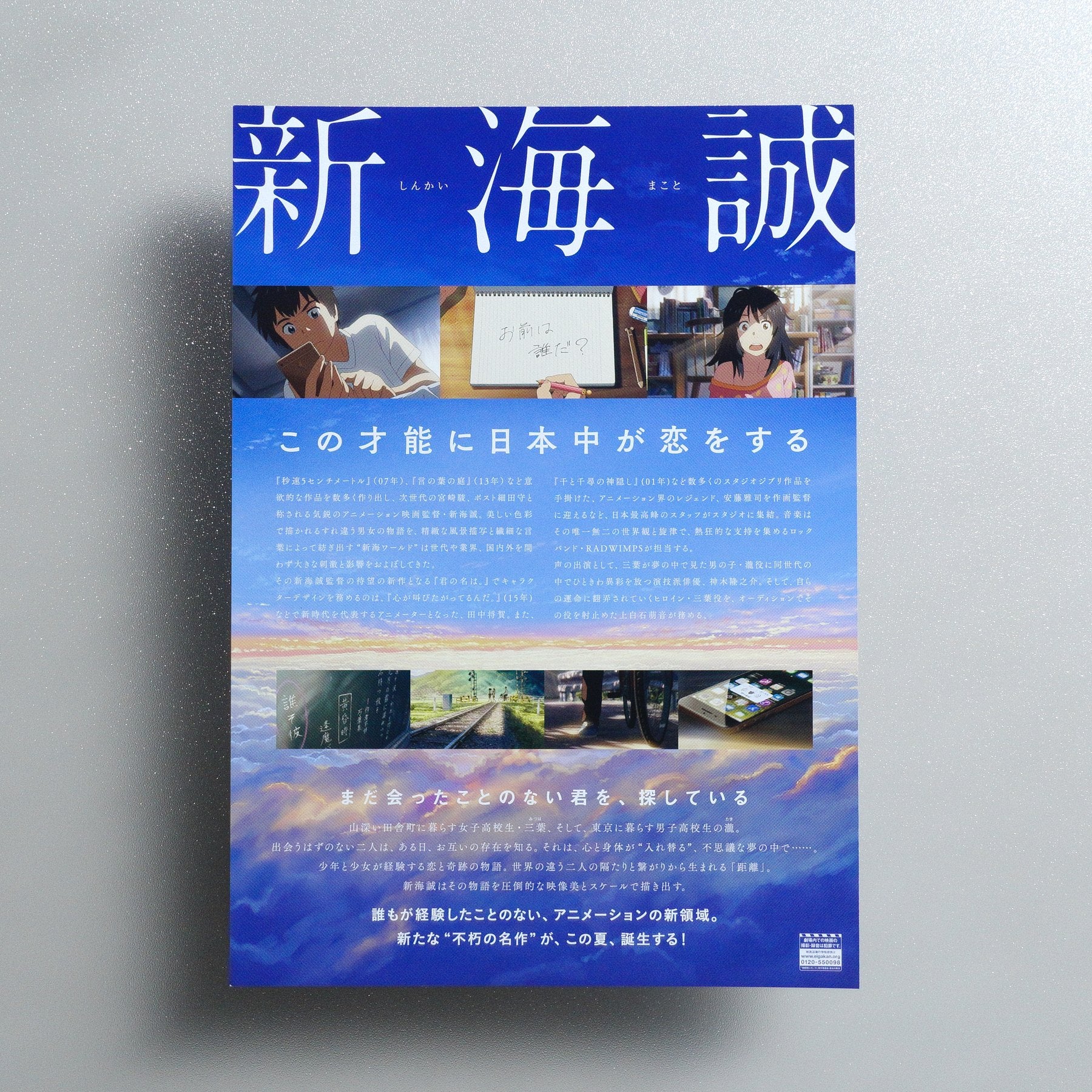 your name; 2016 Japanese B5 Movie Flyer - reverse