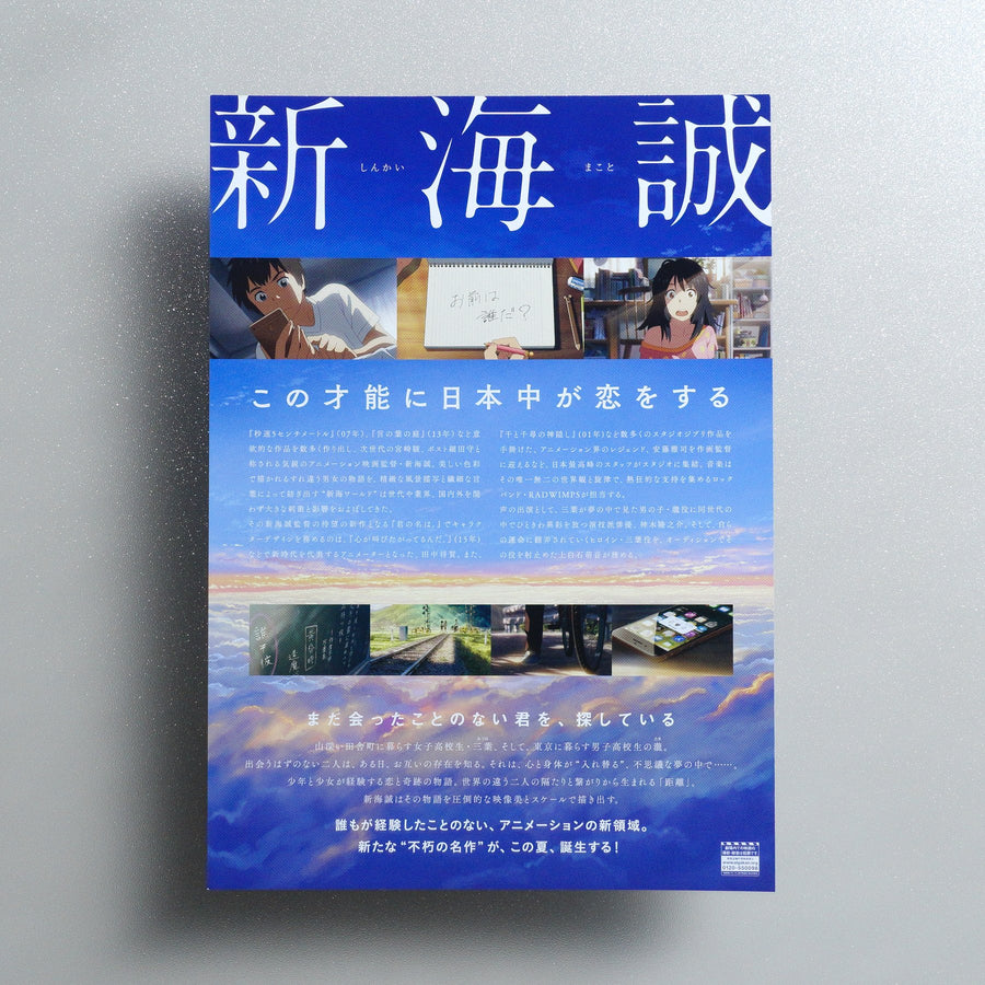 your name; 2016 Japanese B5 Movie Flyer - reverse