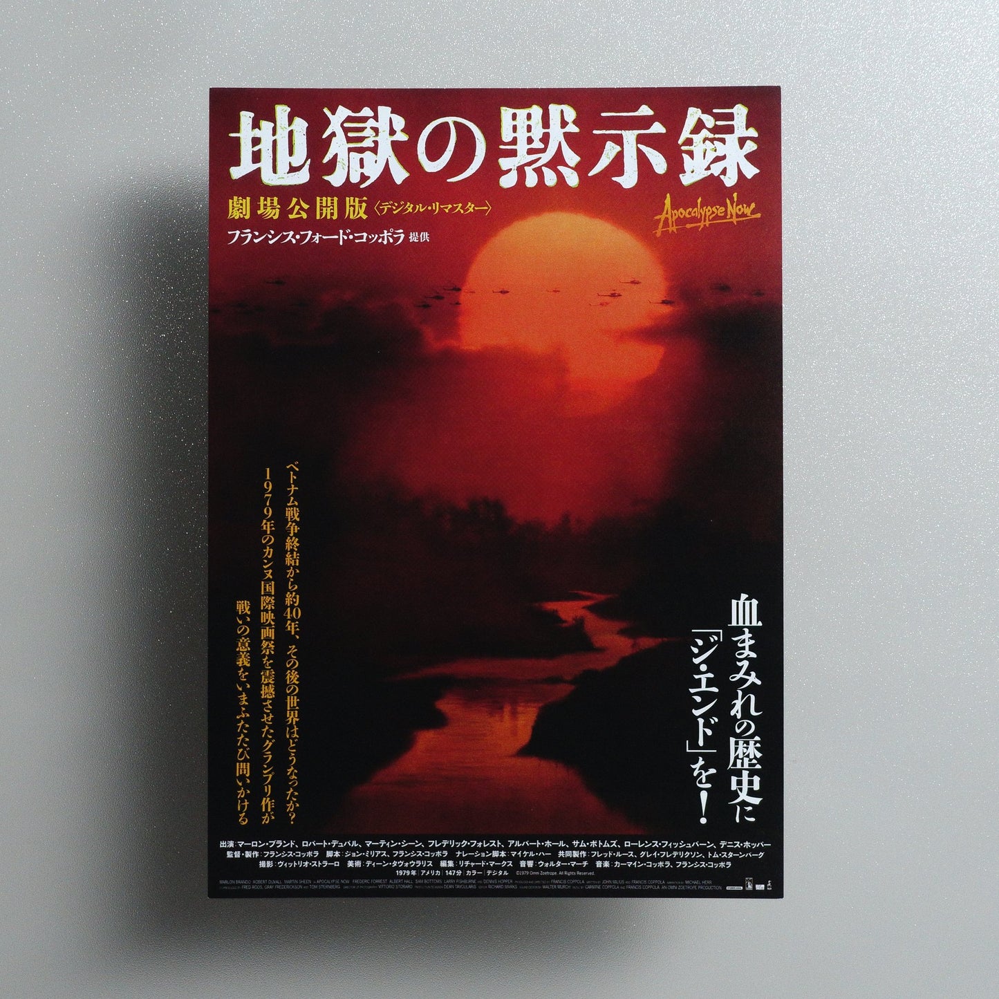 Apocalypse Now 2016 Japanese B5 Movie Flyer - front