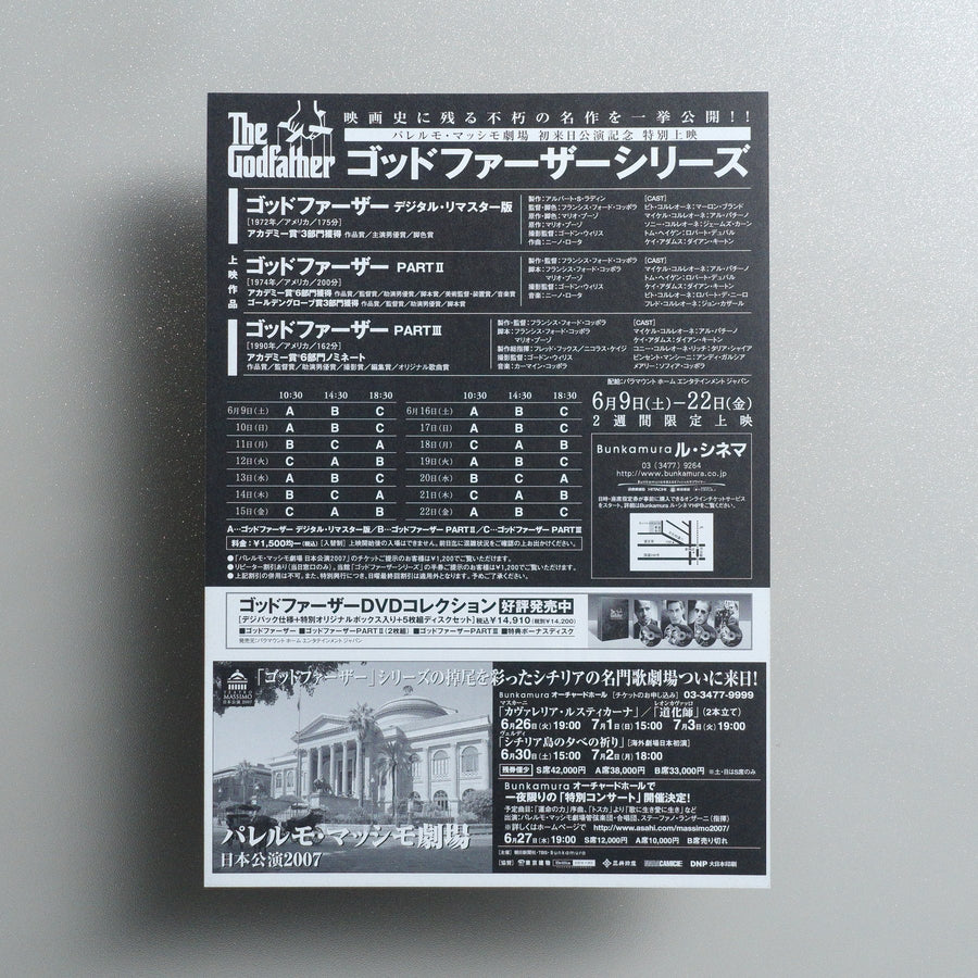 The Godfather 2007 Japanese B5 Movie Flyer - reverse