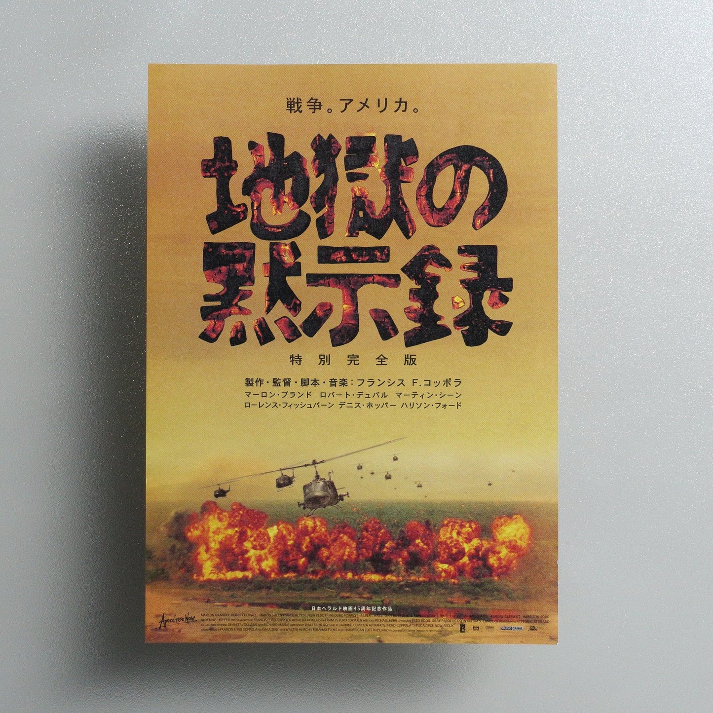 Apocalypse Now Redux 2002 Japanese B5 Movie Flyer - front