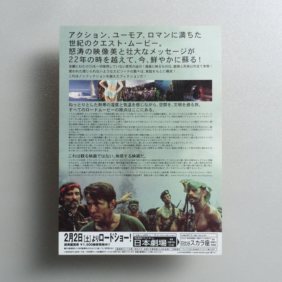 Apocalypse Now Redux 2002 Japanese B5 Movie Flyer - reverse