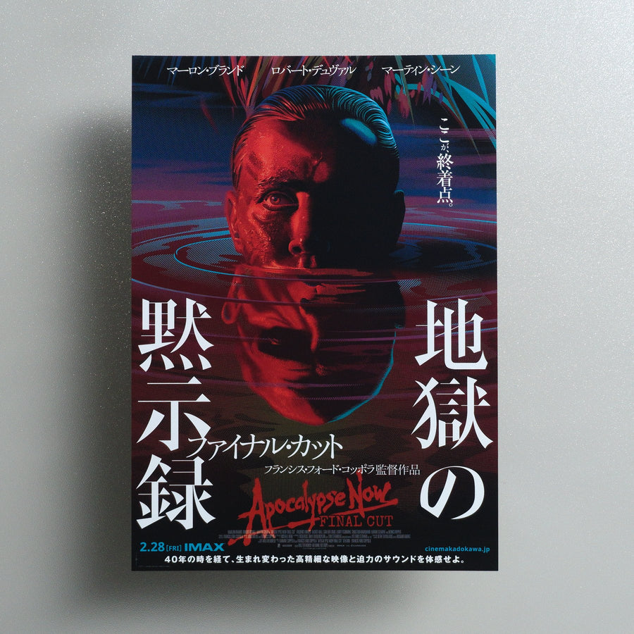 Apocalypse Now: Final Cut 2020 Japanese B5 Movie Flyer - front